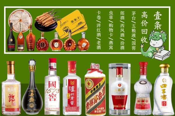 辽源东辽县回收名酒哪家好